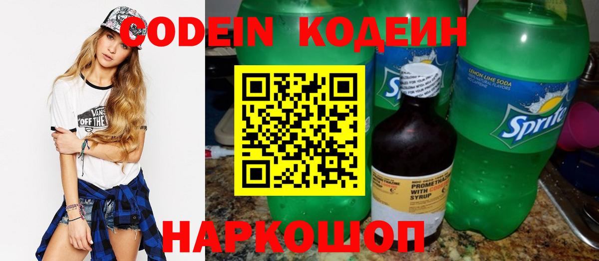 Codein Purple Drank  Вход с VPN  Лабинск 