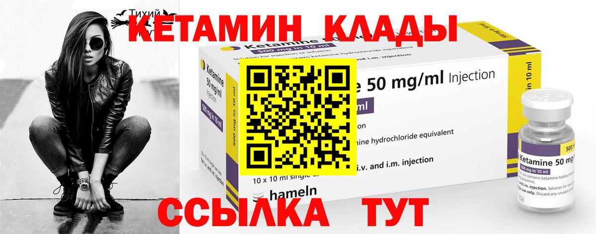 КЕТАМИН ketamine  Вход с VPN  Лабинск 
