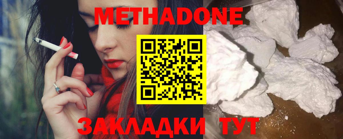 Метадон кристалл Лабинск